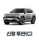 차량